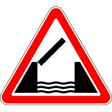 Знак 1.9 Разводной мост