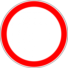 Знак 3.2 Движение запрещено